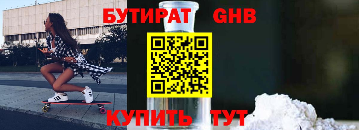 Бутират бутандиол Артём