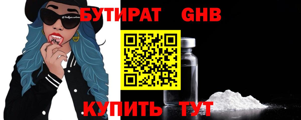 Артём  Бутират GHB  Вход с VPN 