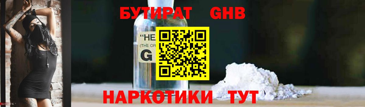 Бутират Butirat  Артём 