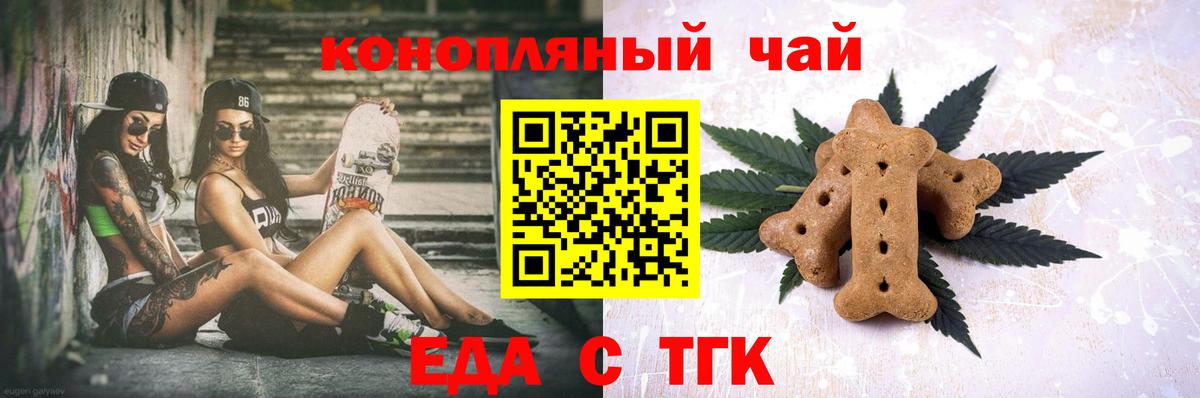 Еда ТГК конопля  Вход с VPN  Артём 