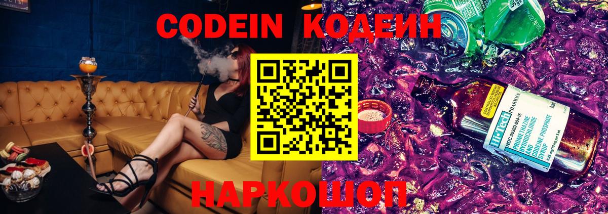 Артём  Кодеиновый сироп Lean Purple Drank  Вход с VPN  Кодеин напиток Lean (лин) 