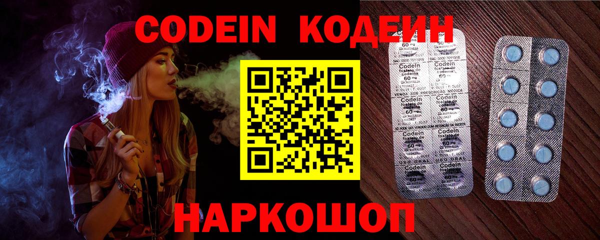 Кодеиновый сироп Lean Purple Drank Артём