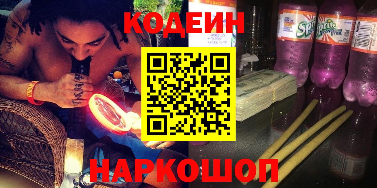 Codein Purple Drank Артём