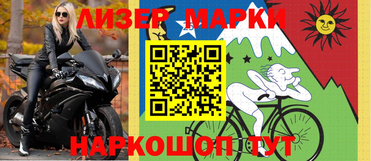 Марки NBOMe 1,8мг Артём